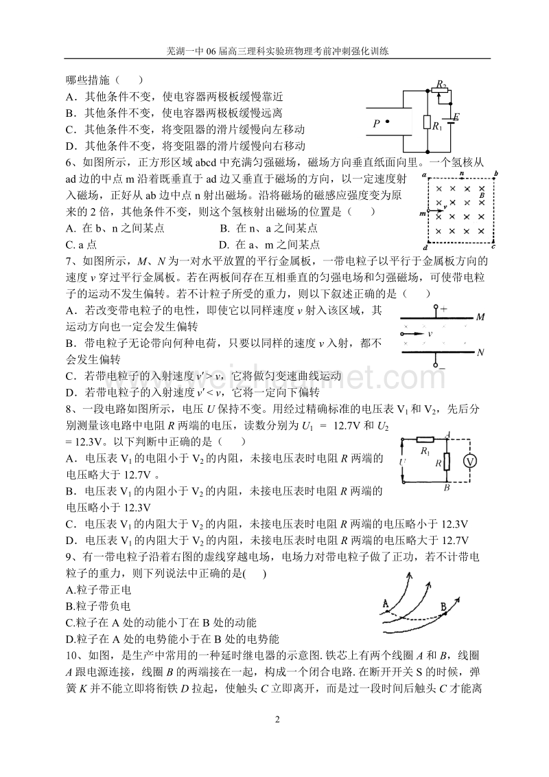 电学部分高考前选择题强化训练.doc_第2页