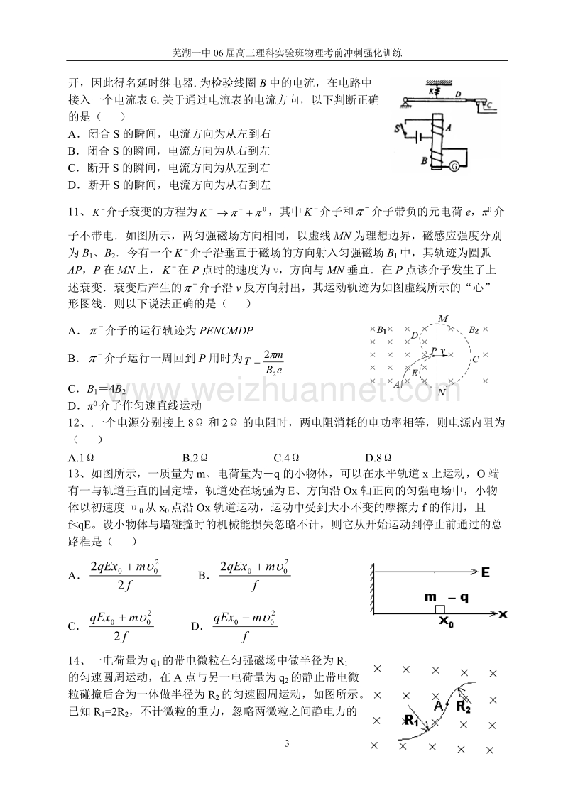 电学部分高考前选择题强化训练.doc_第3页