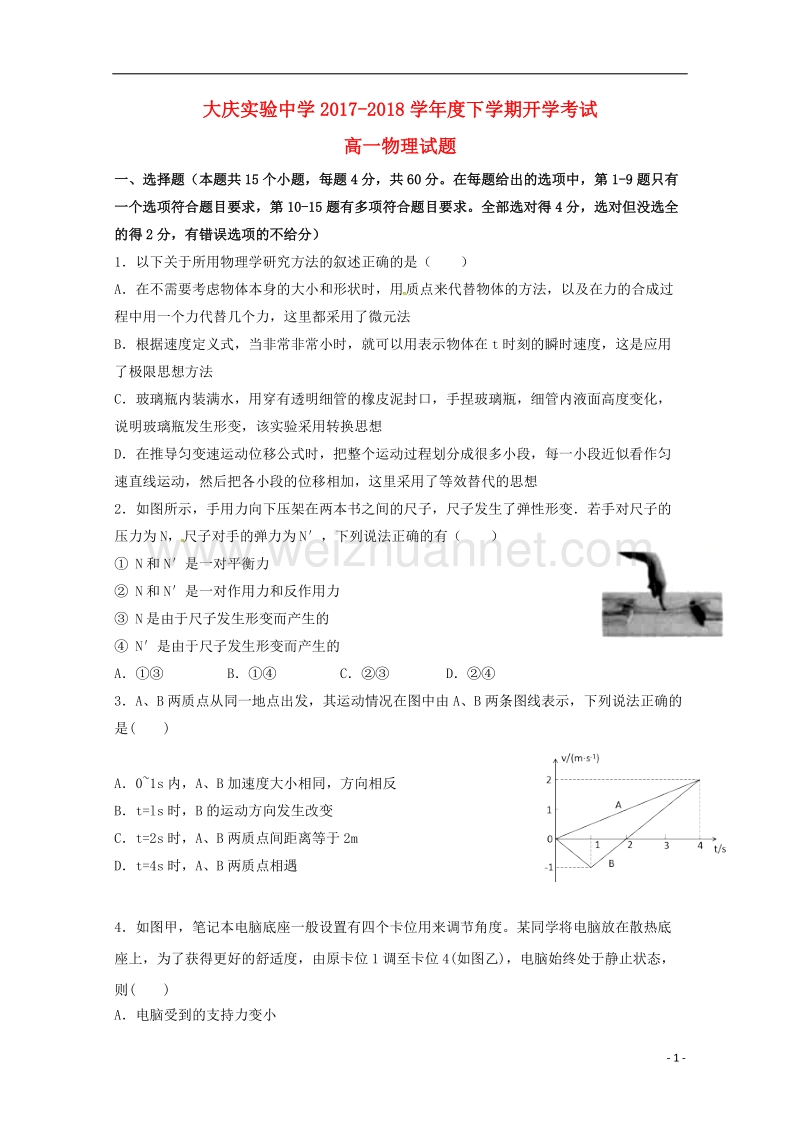 黑龙江省大庆实验中学2017_2018学年高一物理下学期开学考试试题.doc_第1页