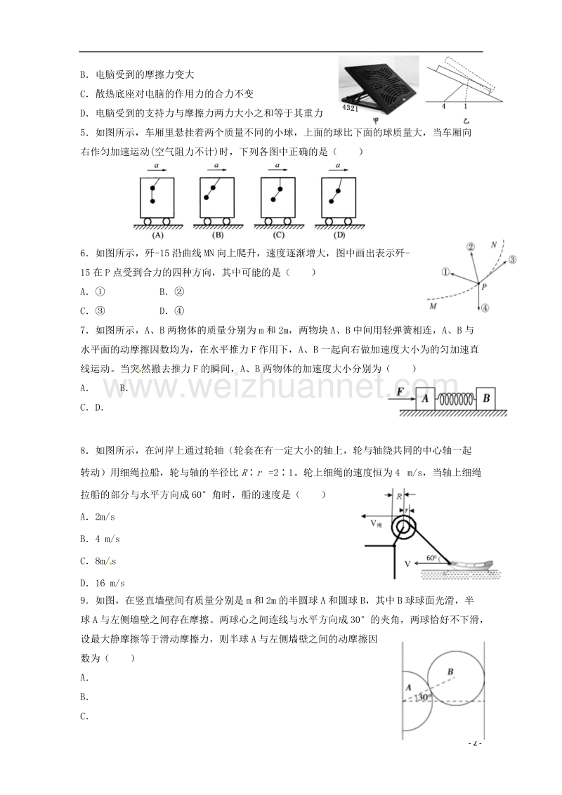 黑龙江省大庆实验中学2017_2018学年高一物理下学期开学考试试题.doc_第2页