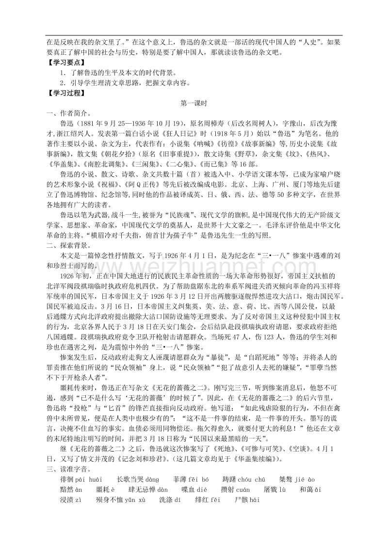 高中语文 人教版必修一 7.《纪念刘和珍君》导学案.doc_第2页