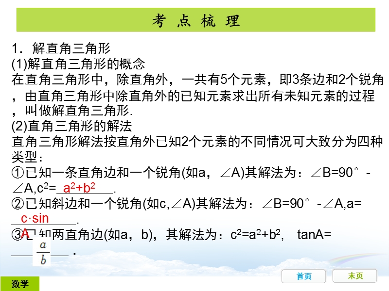 广东省开发区一中人教版2015年初中数学中考复习——第19节：解直角三角形：第1课时（共17张ppt）.ppt_第2页