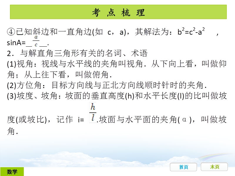 广东省开发区一中人教版2015年初中数学中考复习——第19节：解直角三角形：第1课时（共17张ppt）.ppt_第3页