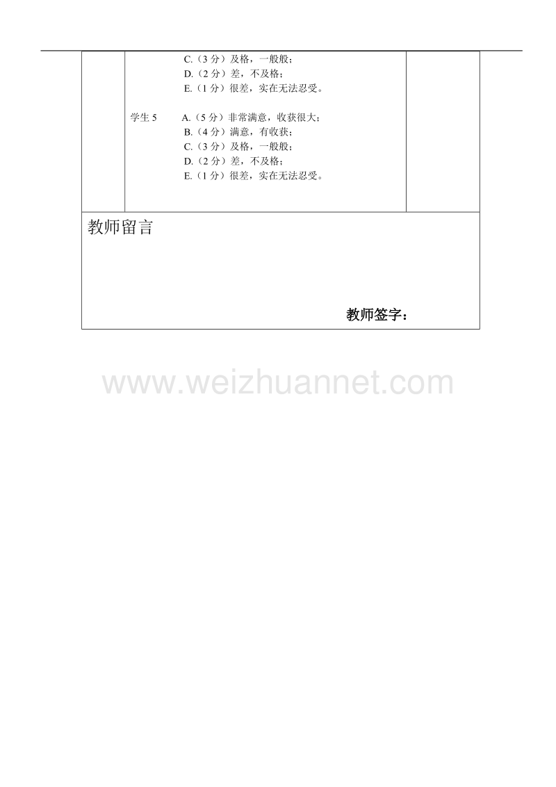 培训机构初中-一对一备课-第一次课.doc_第3页