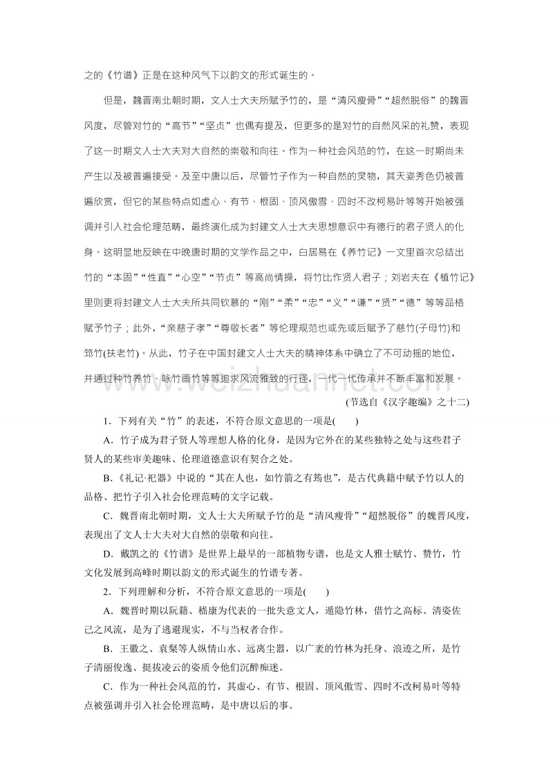 优化方案·高中同步测试卷·粤教语文必修4：高中同步测试卷（六） word版含答案.doc_第2页