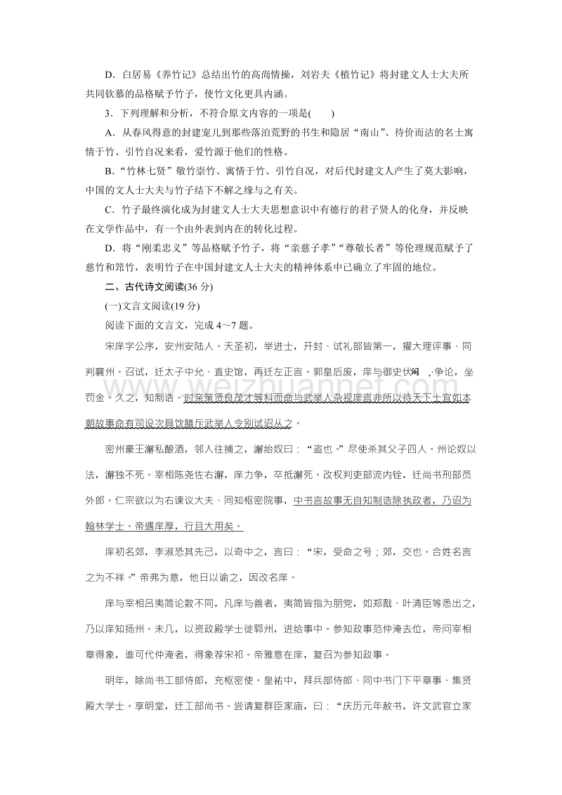 优化方案·高中同步测试卷·粤教语文必修4：高中同步测试卷（六） word版含答案.doc_第3页