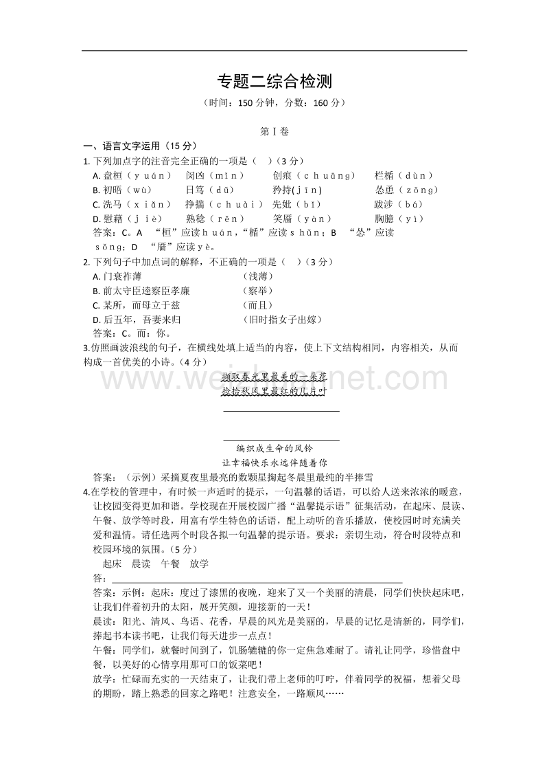 高二苏教版语文必修5专题2综合检测.doc_第1页