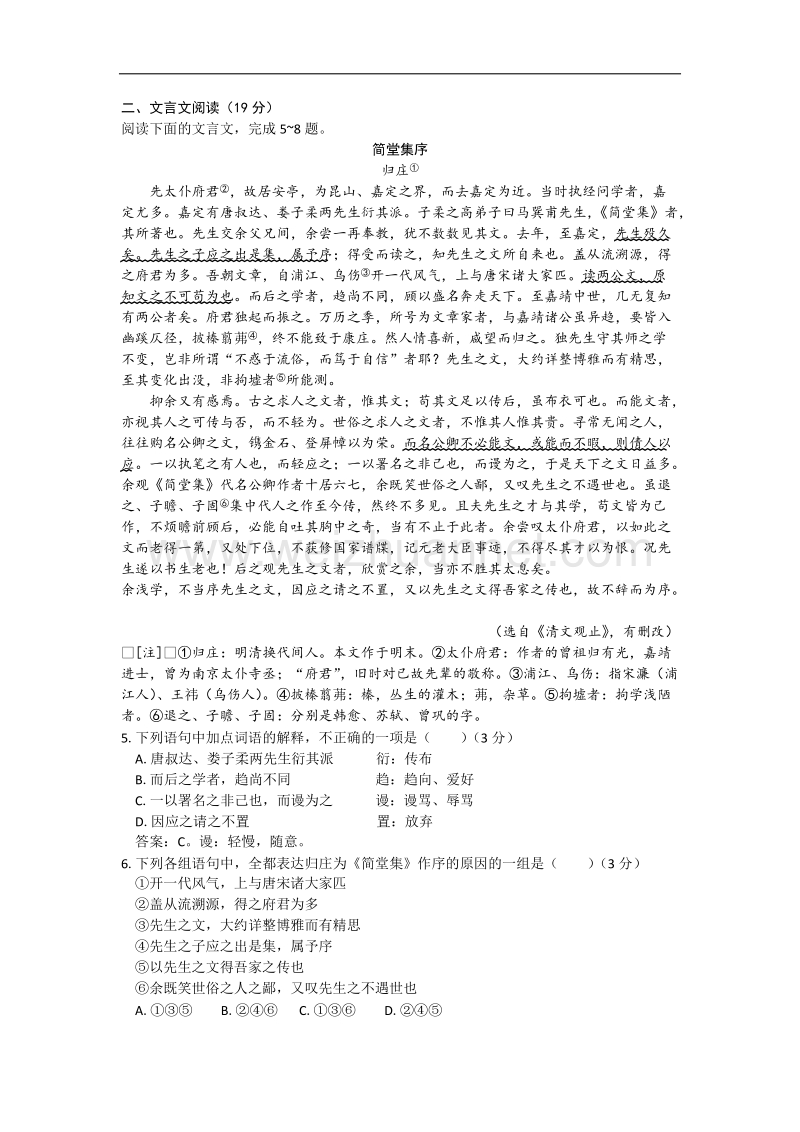 高二苏教版语文必修5专题2综合检测.doc_第2页