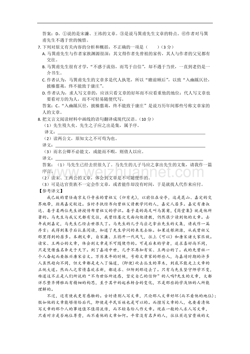 高二苏教版语文必修5专题2综合检测.doc_第3页