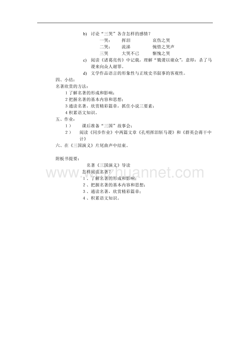 湖南省新田县第一中学高中语文必修5《三国演义》教案.doc_第3页