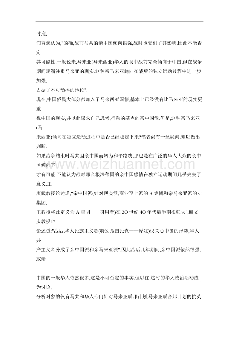 战后马来亚的爱国华侨.doc_第2页