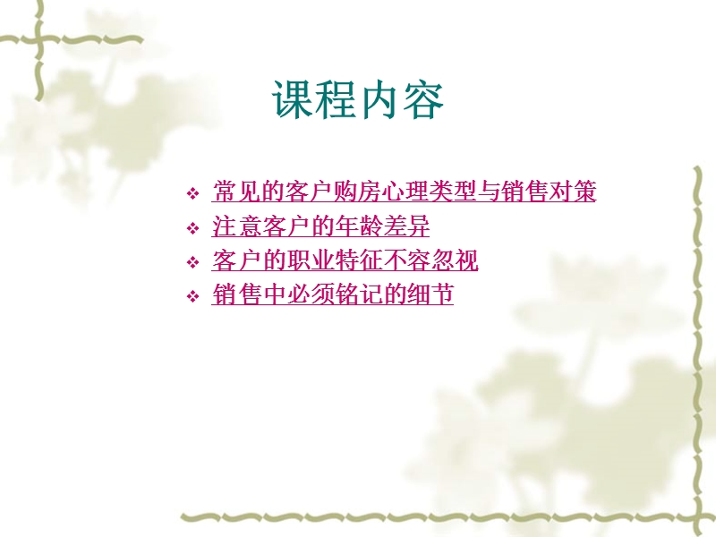 客户购房心理与置业顾问.ppt_第2页