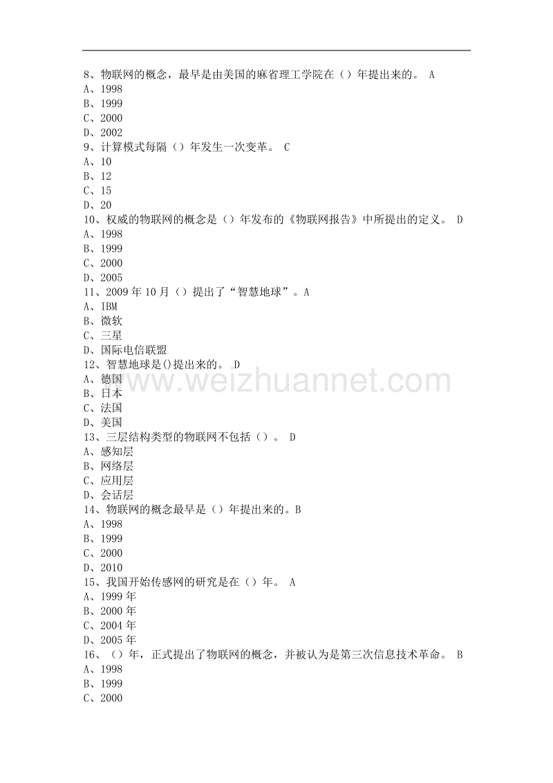 物联网考试选题.doc_第2页