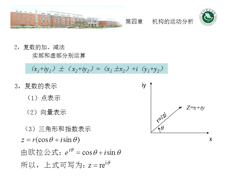 机构设计第四章机构的运动分析.ppt_第2页