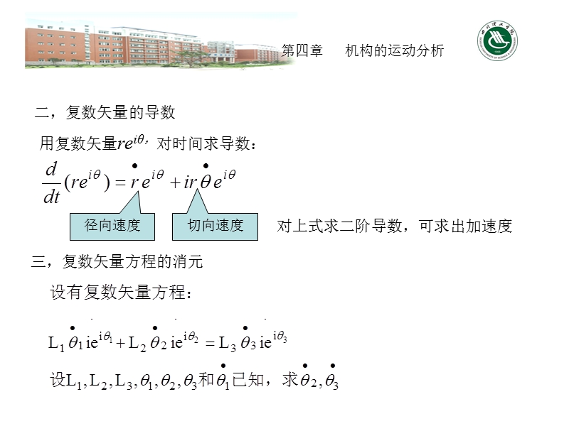 机构设计第四章机构的运动分析.ppt_第3页