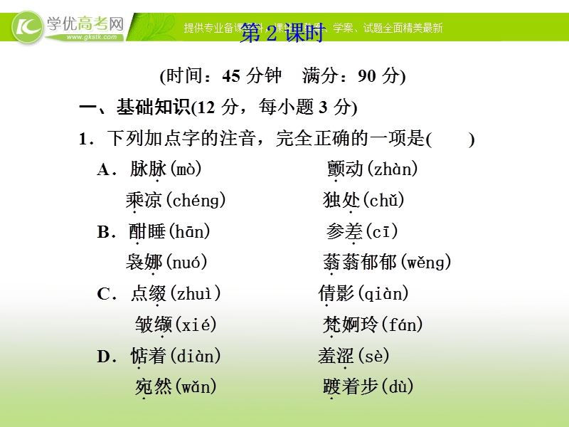 广东地区适用 第9课《荷塘月色》第2课时课件 粤教版必修1.ppt_第1页