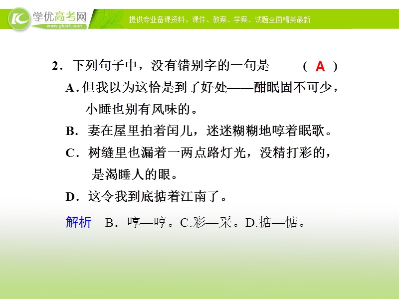 广东地区适用 第9课《荷塘月色》第2课时课件 粤教版必修1.ppt_第3页