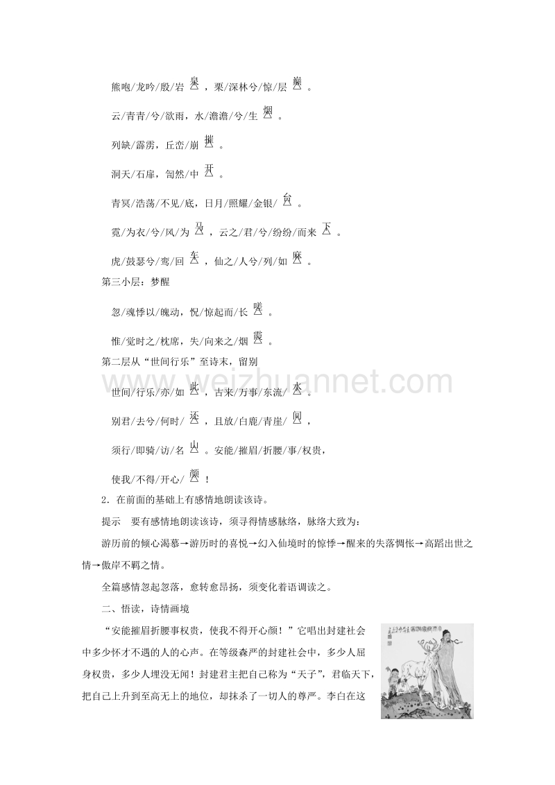 【学案导学设计】粤教版苏教版语文选修《唐诗宋词选读》 专题三 梦游天姥吟留别导学案 .doc_第3页