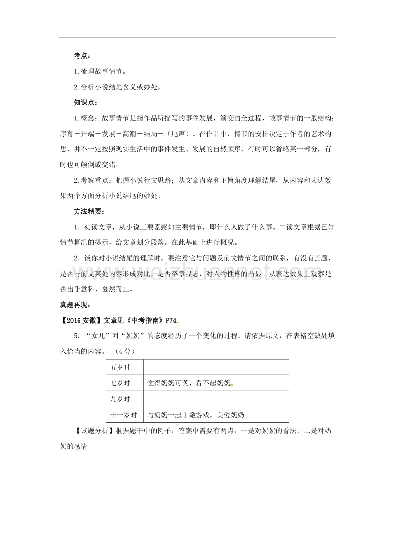 江苏省镇江市2017年中考语文小 说阅读复习学案（一）.doc_第1页