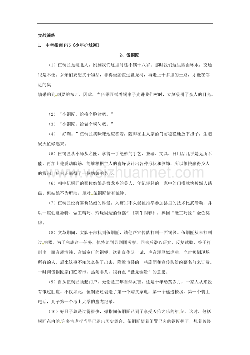 江苏省镇江市2017年中考语文小 说阅读复习学案（一）.doc_第2页