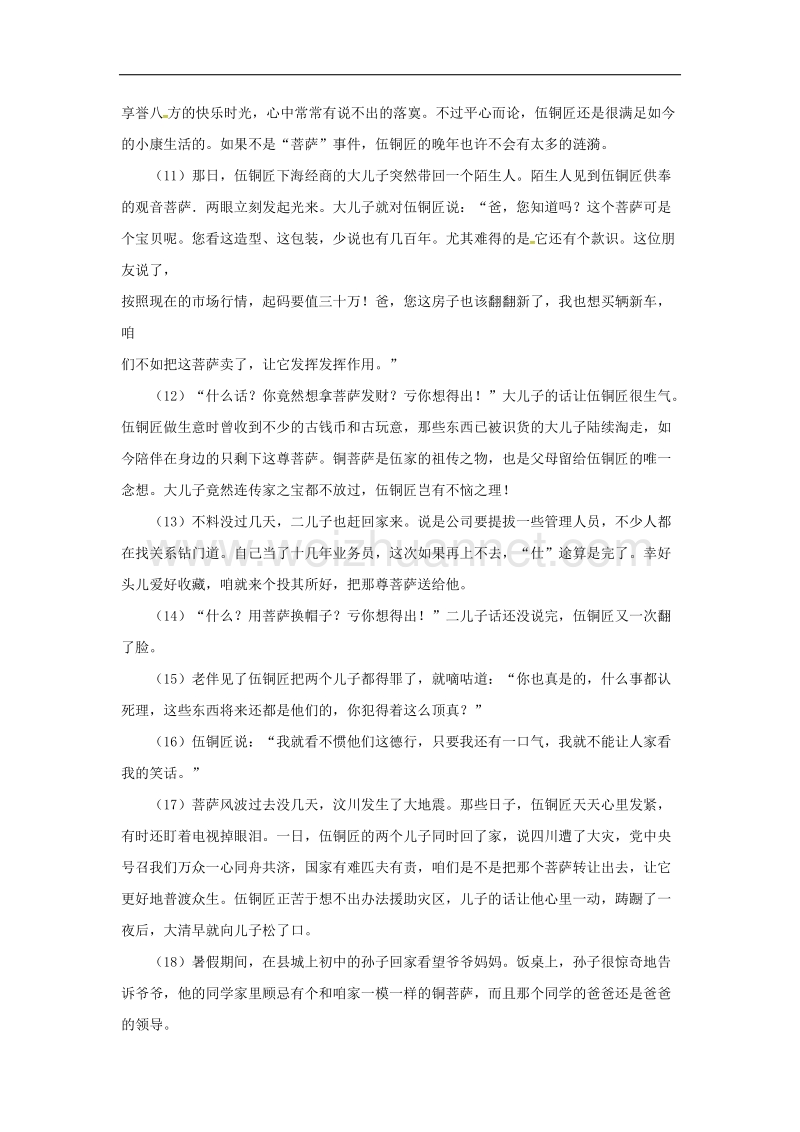 江苏省镇江市2017年中考语文小 说阅读复习学案（一）.doc_第3页