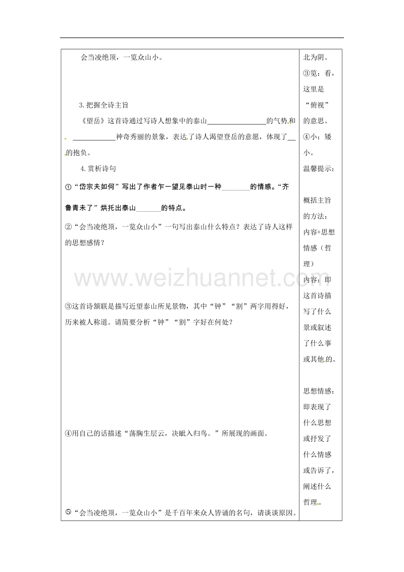 江苏省连云港市2017年八年级语文上册第四单元阅读望岳导学案（无答案）苏教版.doc_第2页