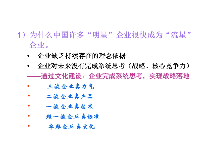 提升员工向心力.ppt_第2页