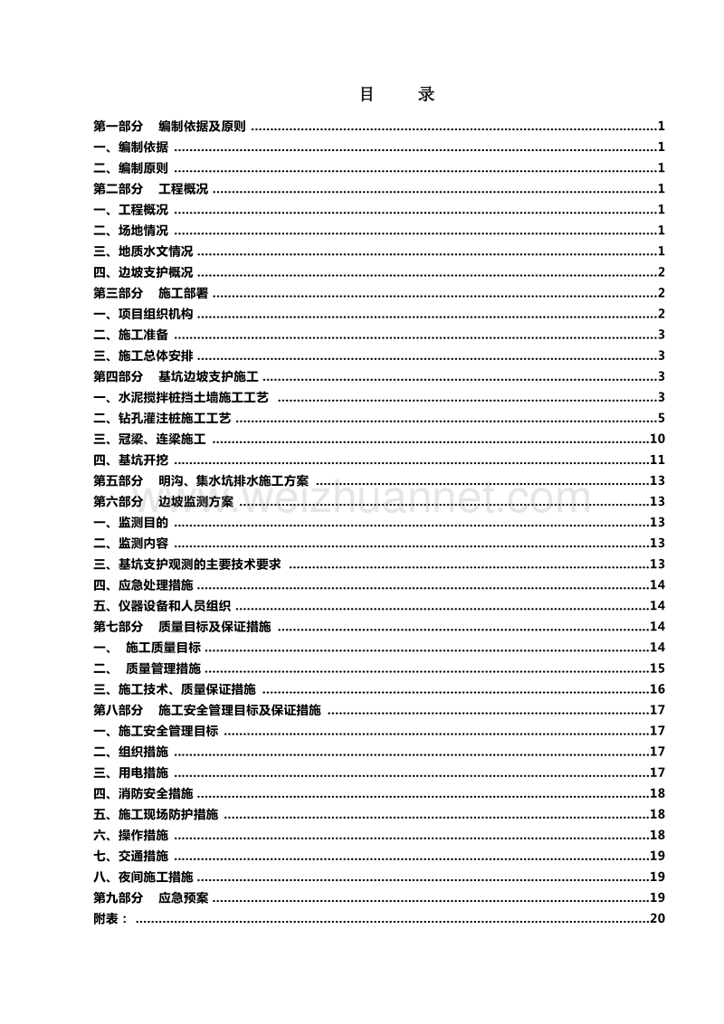 支护施工方案定稿4-21.doc_第2页