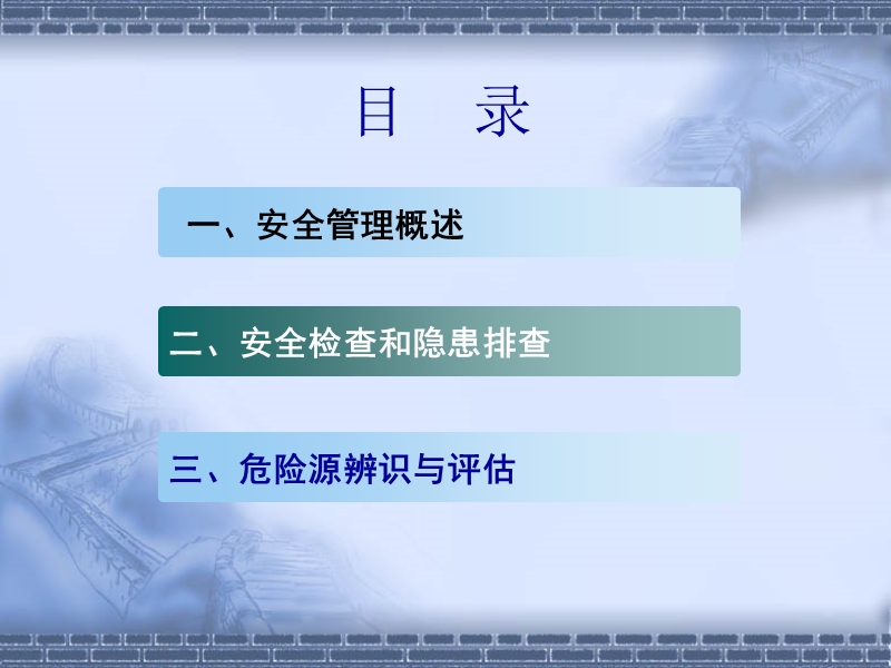 安全检查隐患排查与风险控制详细介绍ppt.ppt_第2页