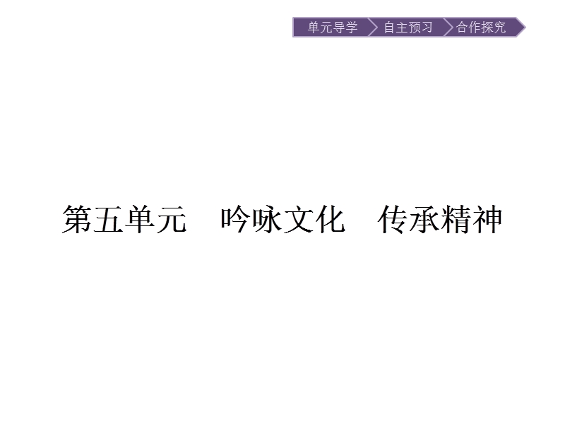 【金牌学案】粤教版语文粤教版选修《中国现代散文选读》课件：14 听听那冷雨 .ppt_第1页