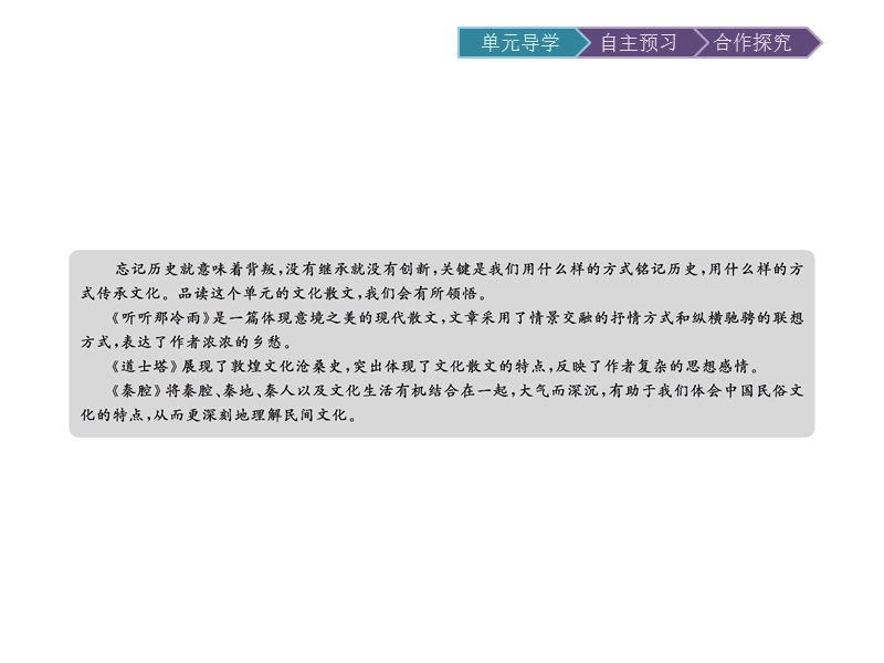 【金牌学案】粤教版语文粤教版选修《中国现代散文选读》课件：14 听听那冷雨 .ppt_第2页