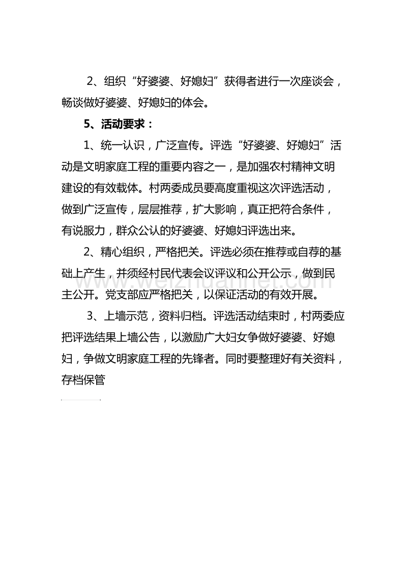 好媳妇好公婆评选方案.docx_第2页