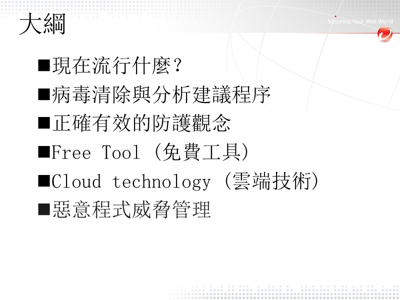 恶意软件的深度防御与公务用电脑效能提升.pptx_第2页