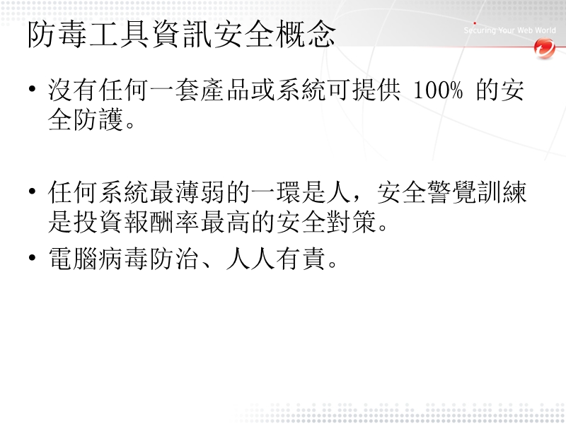 恶意软件的深度防御与公务用电脑效能提升.pptx_第3页