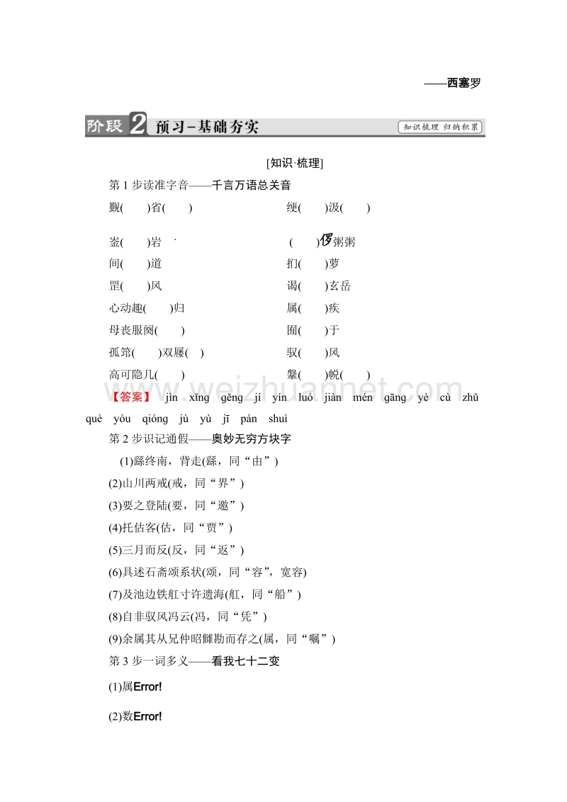 【课堂新坐标】粤教版高中语文选修（传记选读）教师用书： 第3单元 17 徐霞客传.doc_第2页