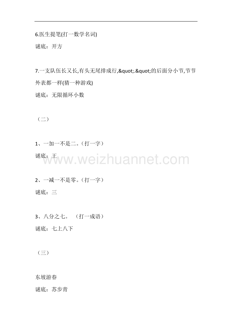 数学谜语及答案.docx_第2页