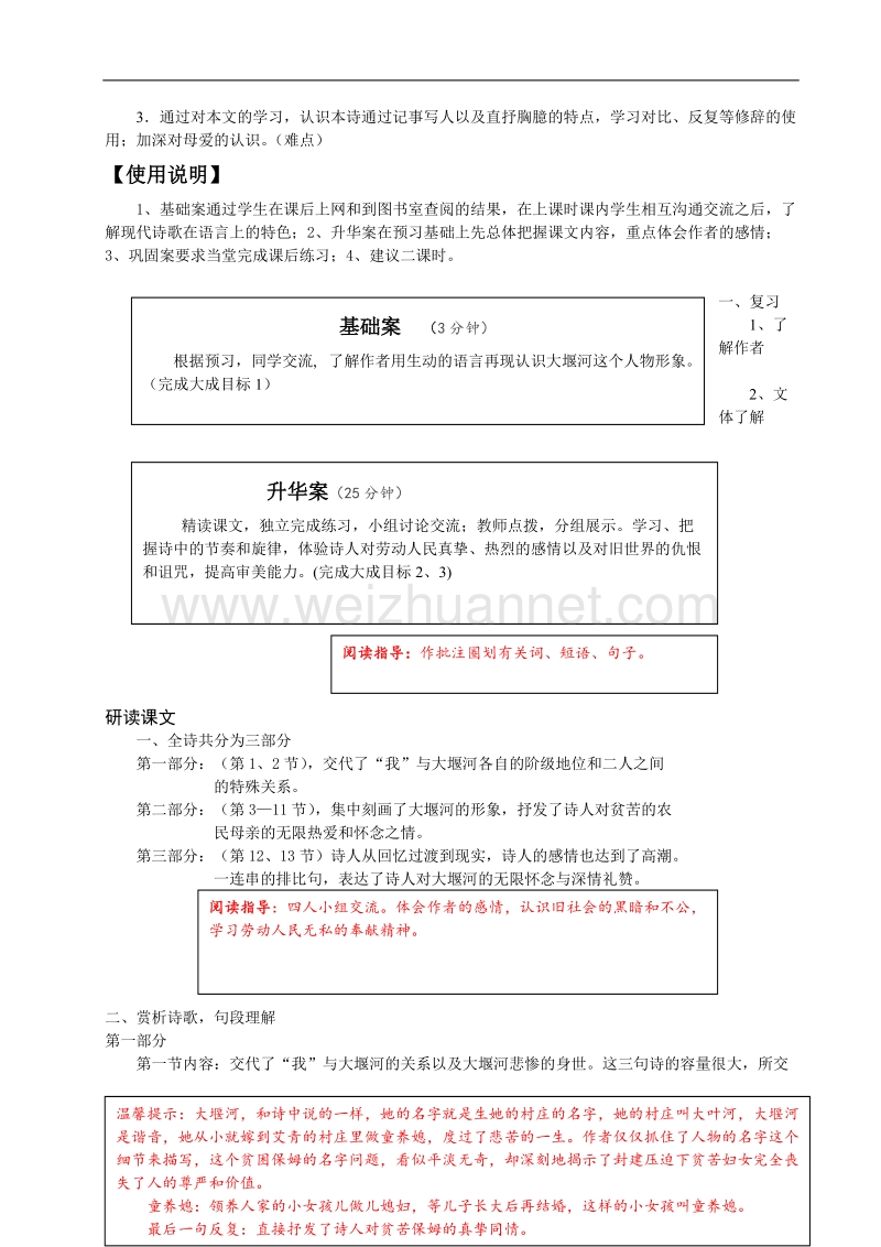 高中语文人教版必修1学案 第3课 大堰河，我的保姆.doc_第3页