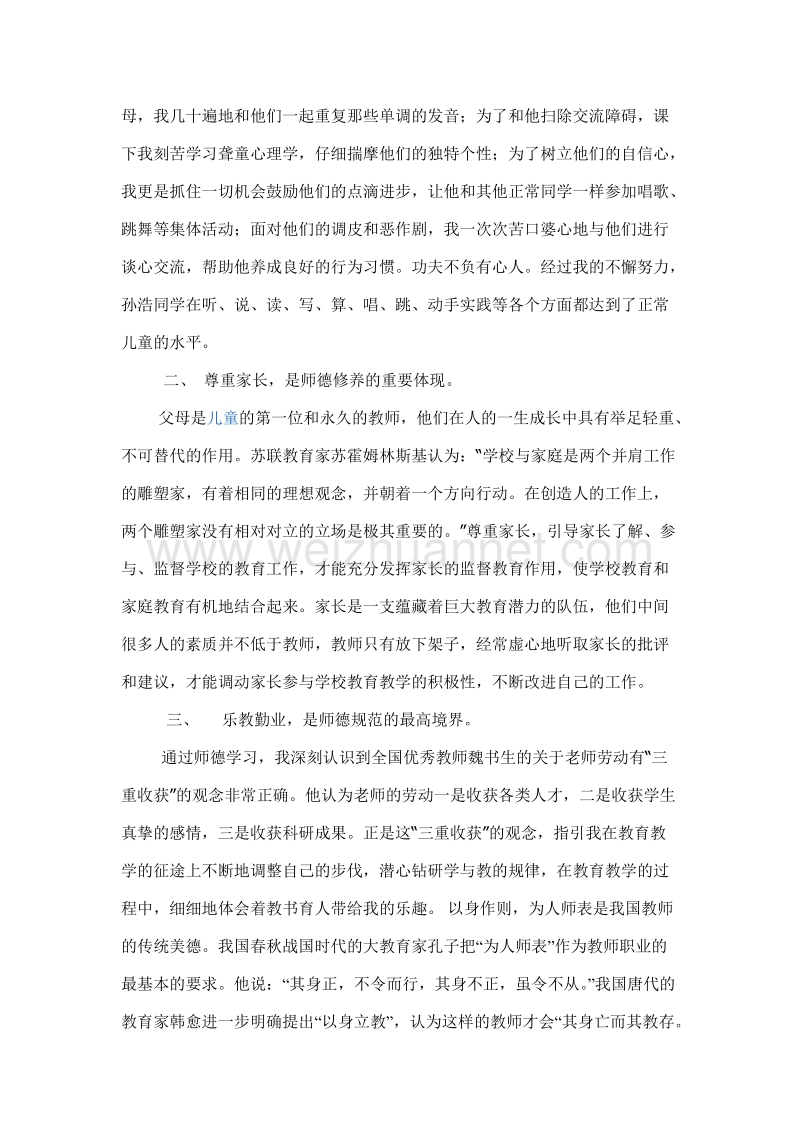 教师我终身的事业.doc_第2页