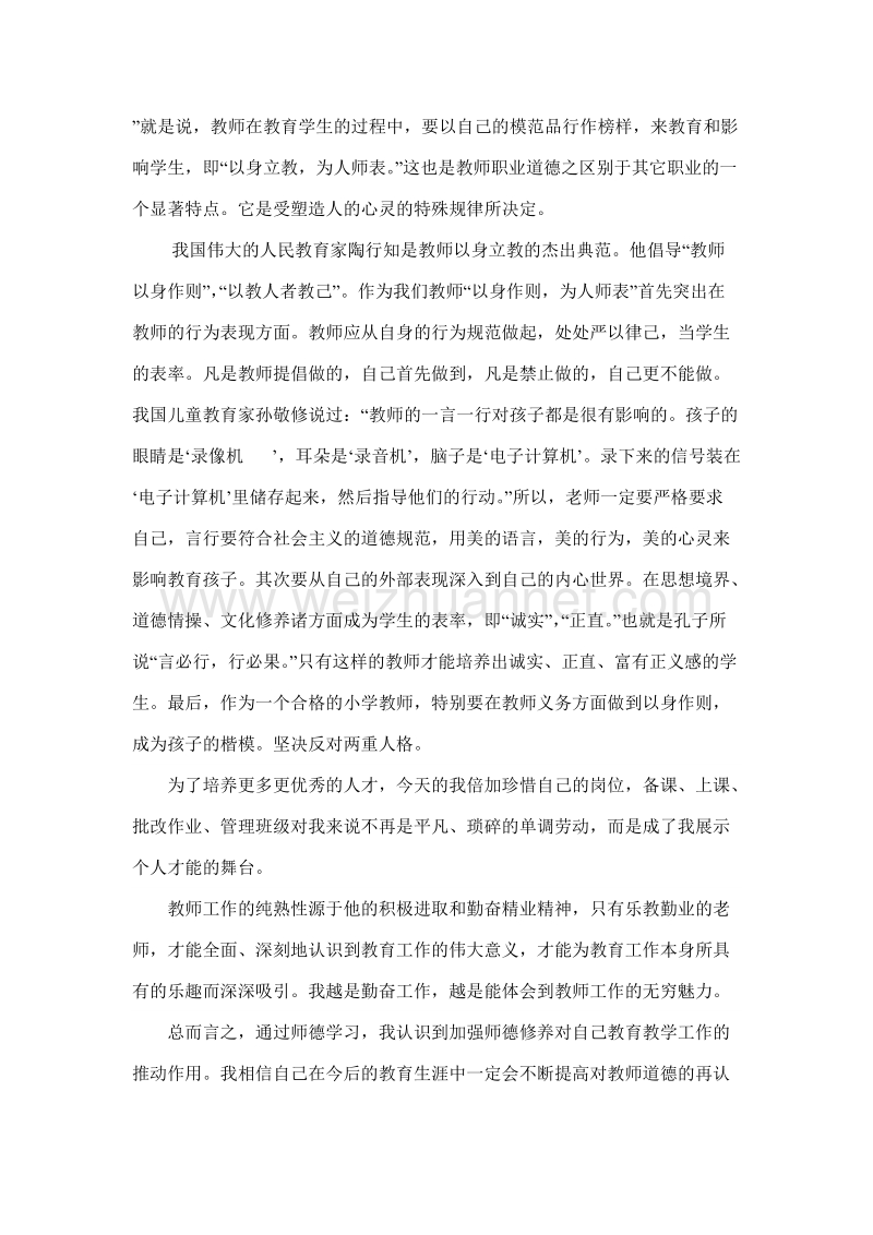 教师我终身的事业.doc_第3页