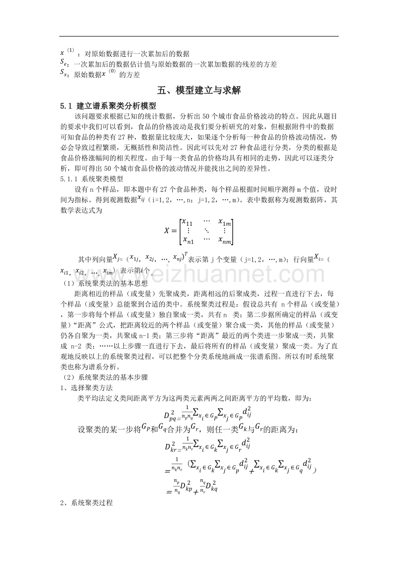 数学建模-食品价格分析论文.docx_第3页