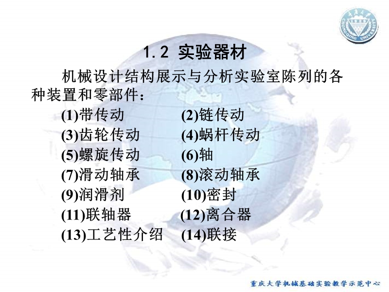 机械设计结构展示与分析.ppt_第2页