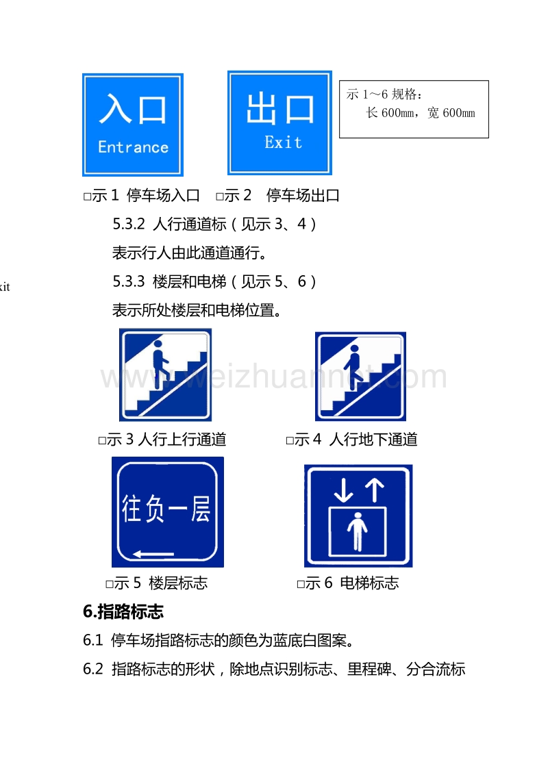 广州市停车场标志标线行业规范.doc_第3页