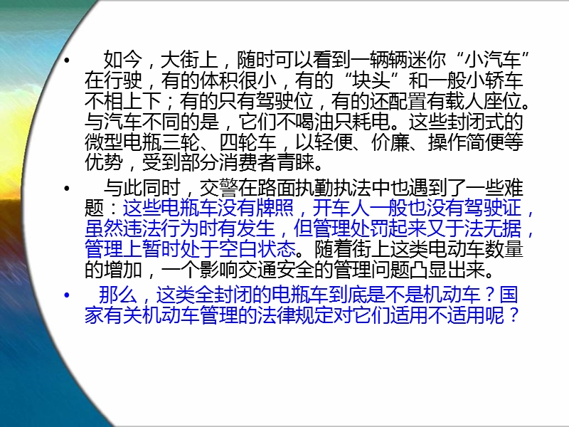 四轮电动车属不属于机动车范畴.ppt_第2页