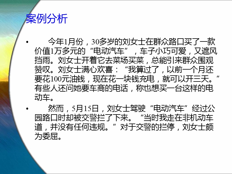 四轮电动车属不属于机动车范畴.ppt_第3页