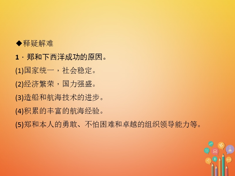 2018年七年级历史下册第三单元明清时期：统一多民族国家的巩固与发展第15课明朝的对外关系作业课件新人教版.ppt_第3页