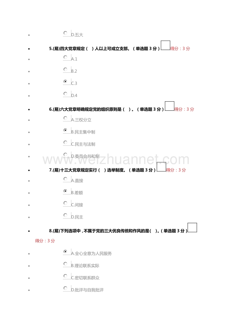 学习党章-遵守党章-贯彻党章-维护党章.doc_第2页