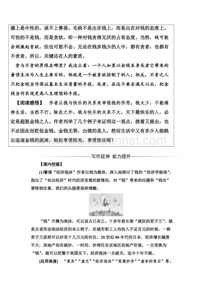 【金版学案】粤教版高中语文必修5练习：第一单元1钱.doc_第3页