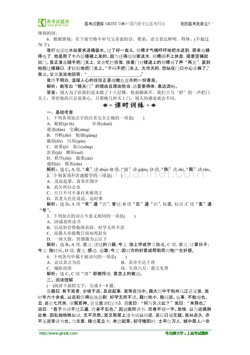 【粤教版】粤教版语文《优化方案》唐宋散文精品测试：第二单元第5课知能优化演练.doc_第2页