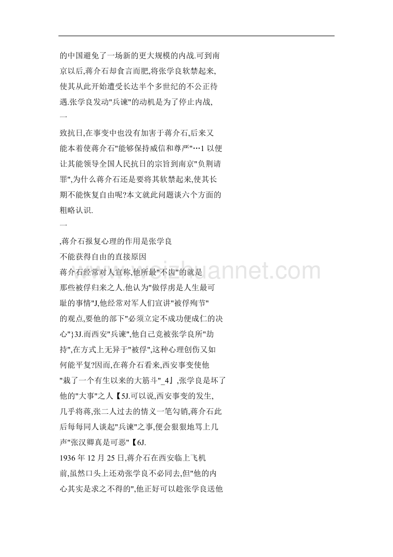 张学良为什么长期不能获得自由——张学良软禁生涯解读.doc_第2页