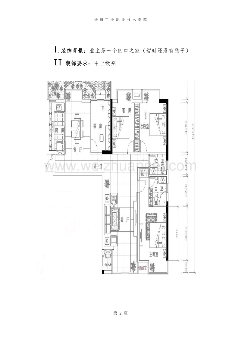 建筑装饰材料作业 （二）.doc_第2页